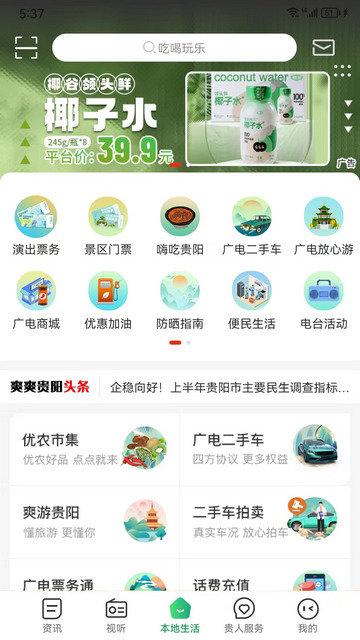 爽爽贵阳APP手机版v1.1.0