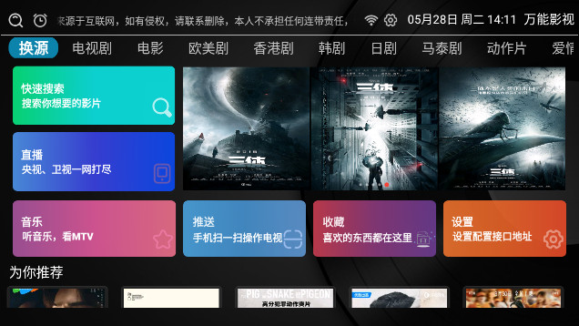 万能影视TV免登录版v1.3.2