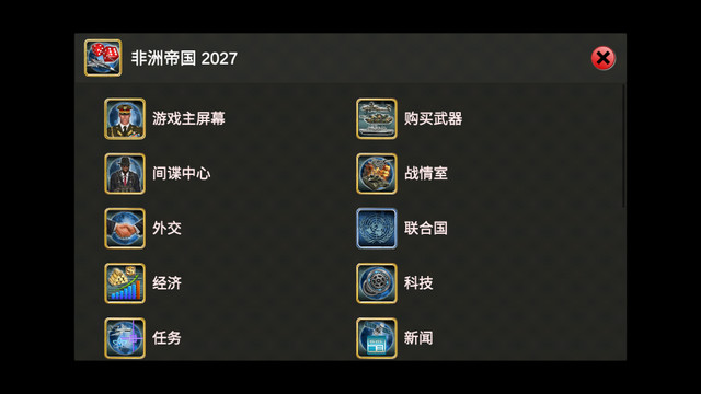 非洲帝国2027汉化版v3.4.2