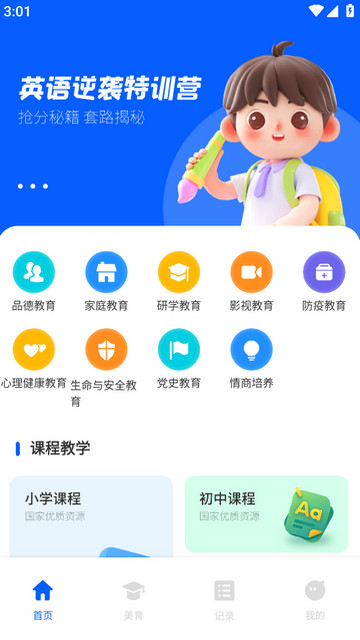 淮育家APP官方正版v1.0.2