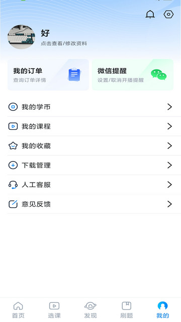 学培课堂app下载v2.2.1