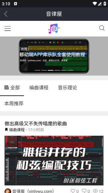 音律屋app下载v1.1.48