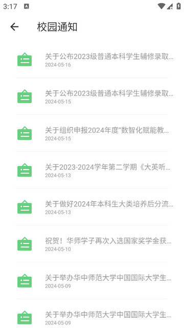 华师匣子app下载v2.5.13