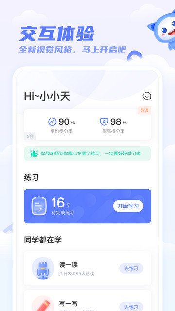 天学网学生APP官方版v5.22.0