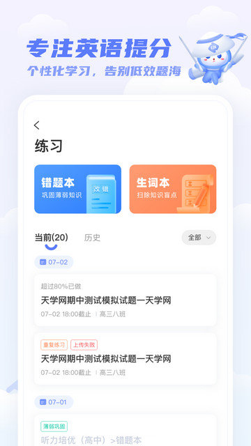 天学网学生APP官方版v5.22.0