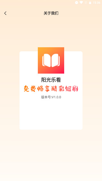 阳光乐看APP官方版v1.0.0