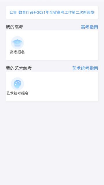 潇湘高考app官方版v1.6.6 安卓版