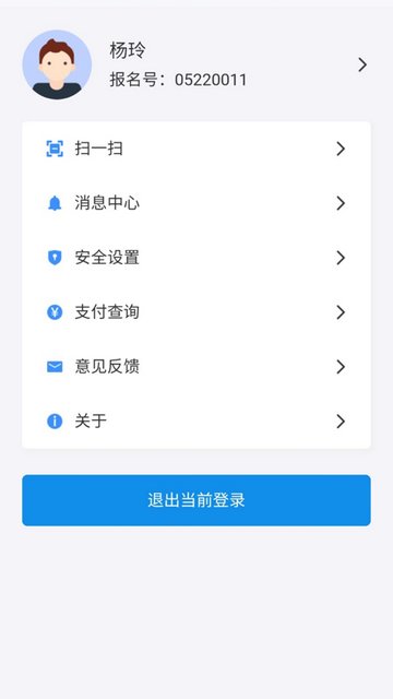 潇湘高考app官方版v1.6.6 安卓版