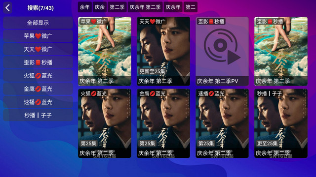 伊人影视TV电视盒子版v1.5.1