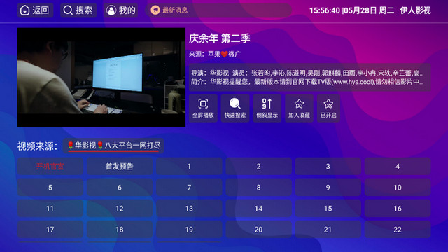 伊人影视TV内置源版v1.5.1