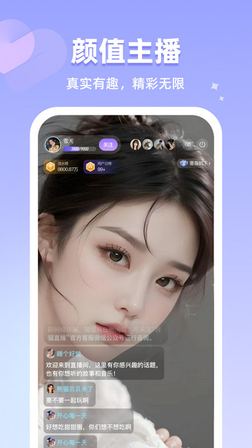 恋雾直播app下载v3.0.80