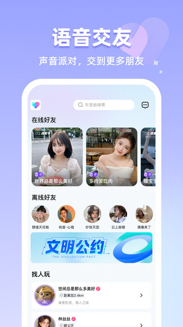 恋雾直播app下载v3.0.80