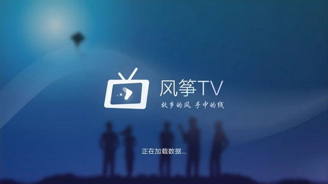 风筝TVapp下载v1.1.9