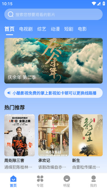 小酷影视app下载v3.1.30