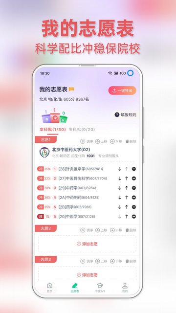 前程志愿APP安卓版v1.0.5