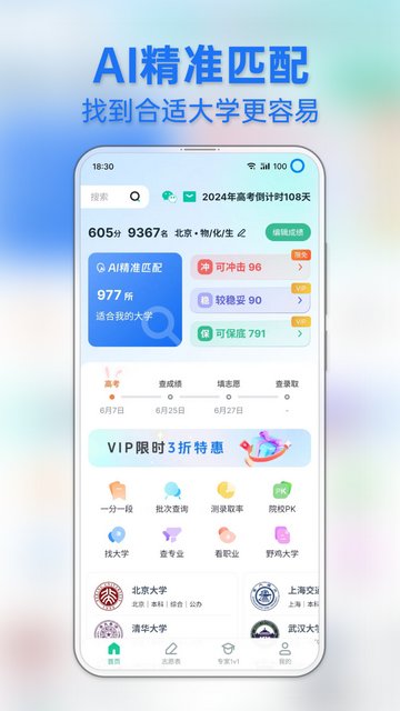 前程志愿APP安卓版v1.0.5