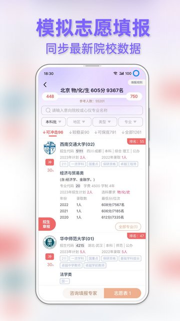 前程志愿APP安卓版v1.0.5