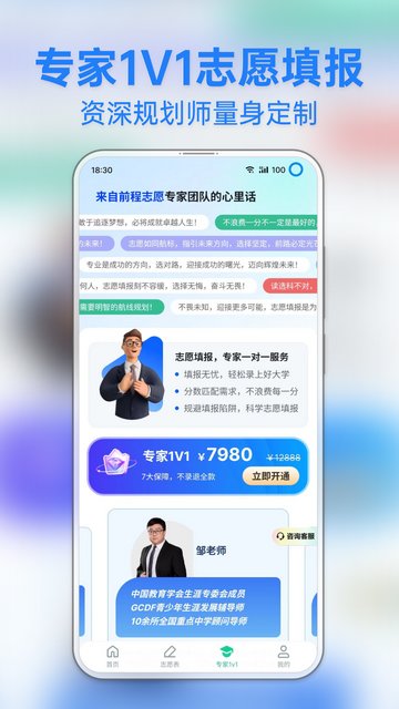 前程志愿APP安卓版v1.0.5