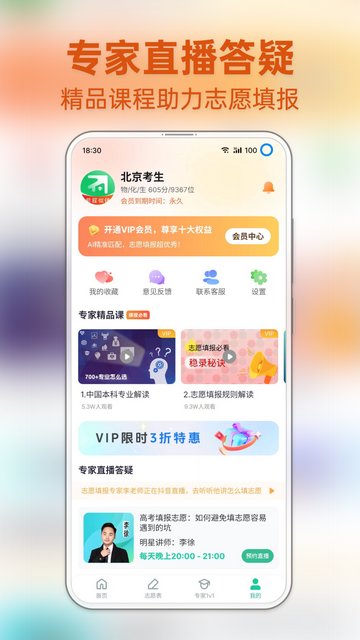 前程志愿APP安卓版v1.0.5