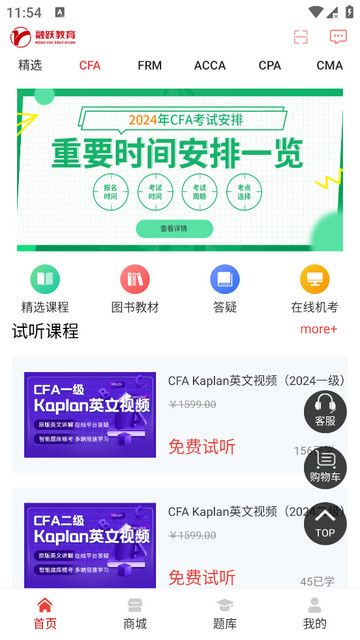 融跃教育app下载v6.0.6