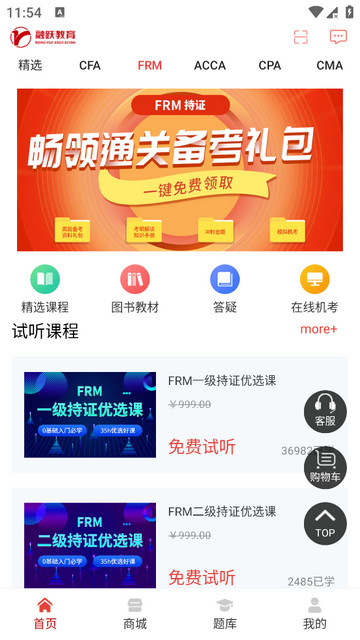 融跃教育app下载v6.0.6