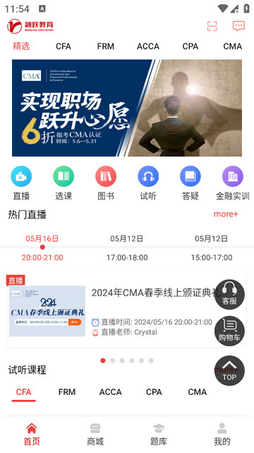 融跃教育app下载v6.0.6