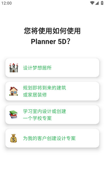 Planner 5D中文版破解版v2.9.9