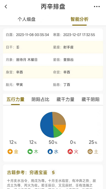 丙辛排盘APP官方版v1.1