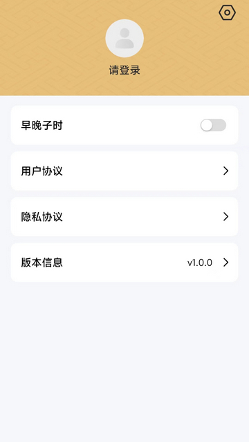 丙辛排盘APP官方版v1.1