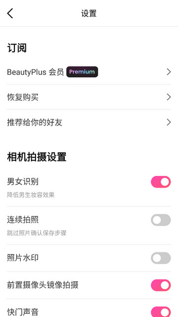 BeautyPlus相机手机版v7.7.096