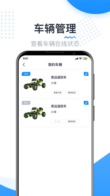 实暻遥控车app下载v3.3.240527