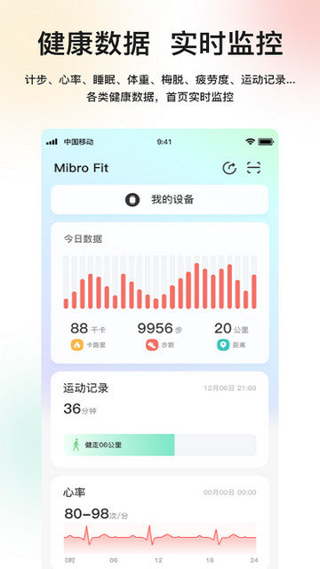 mibro fit app下载v1.5.4.22784
