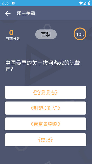 题王争霸赛APP下载v2.0.6.0