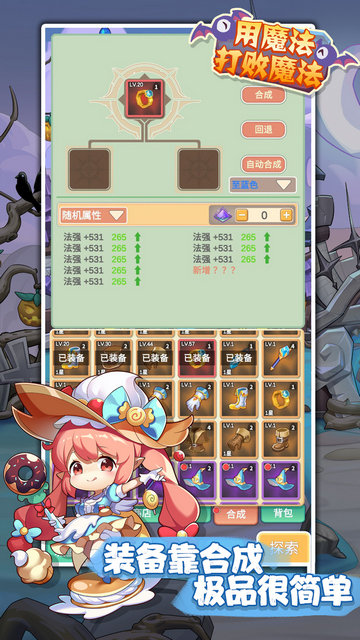 用魔法打败魔法游戏官方版v1.0.0