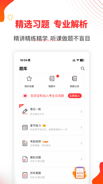 自考伴app下载v1.3.50