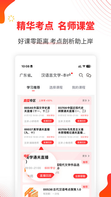 自考伴app下载v1.3.50