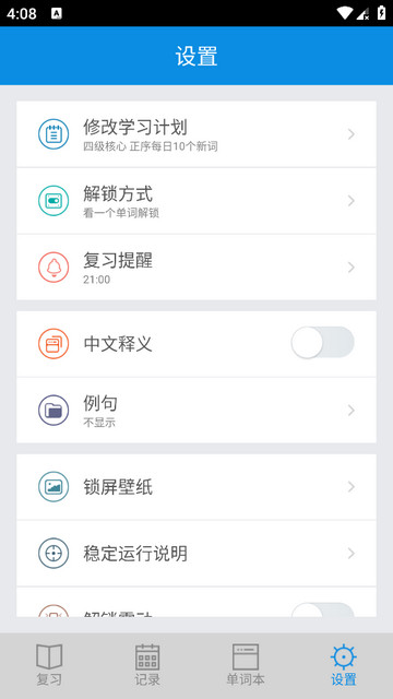 锁屏背单词app下载v1.1.0