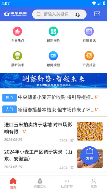 中华粮网APP安卓版v1.15