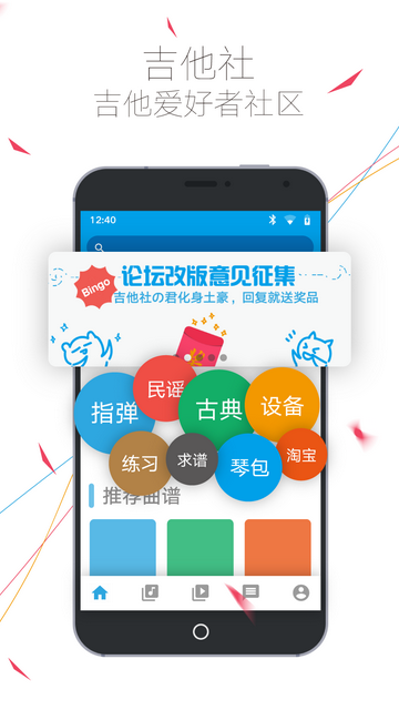 吉他社app官方版下载v2.2.2