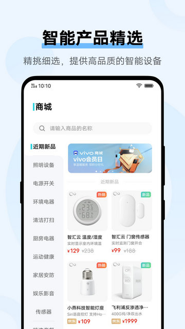 vivo智慧生活APP官方版v4.0.1.0