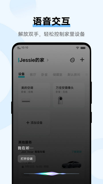 vivo智慧生活APP官方版v4.0.1.0