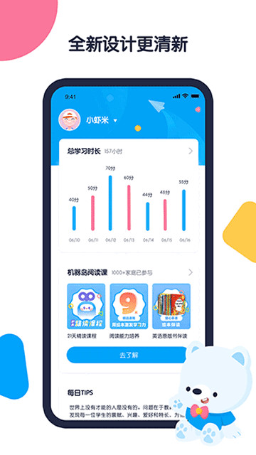 机器岛早教app下载v1.5.9