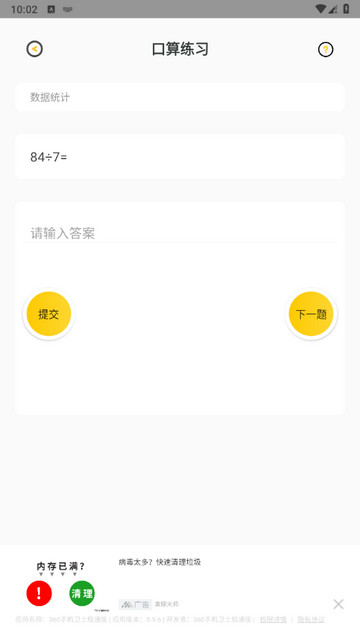 作业答案助手app下载v3.8.0