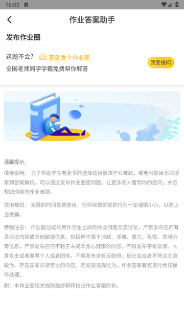 作业答案助手app下载v3.8.0