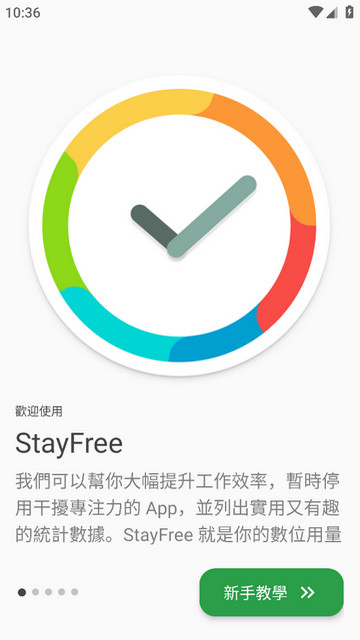 StayFree安卓最新版v16.3.1