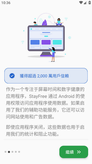 StayFree安卓最新版v16.3.1