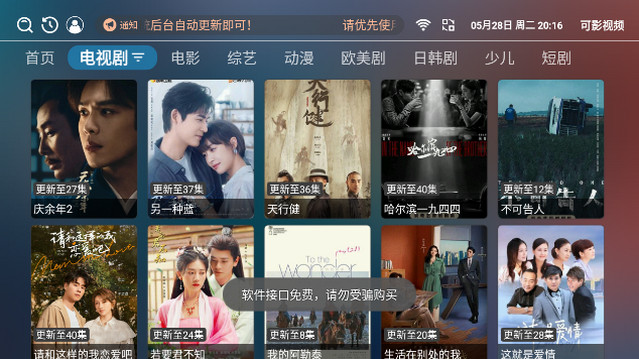 可影视频电视盒子APPv3.7.7