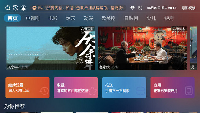 可影视频TV会员免费版v3.7.7