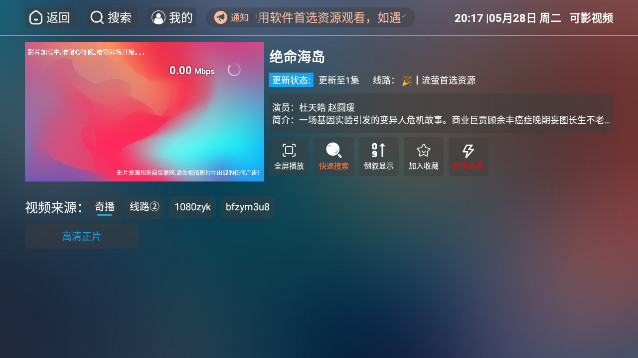 可影视频TV会员免费版v3.7.7