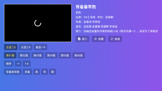 最快TV电视版APPv0.2